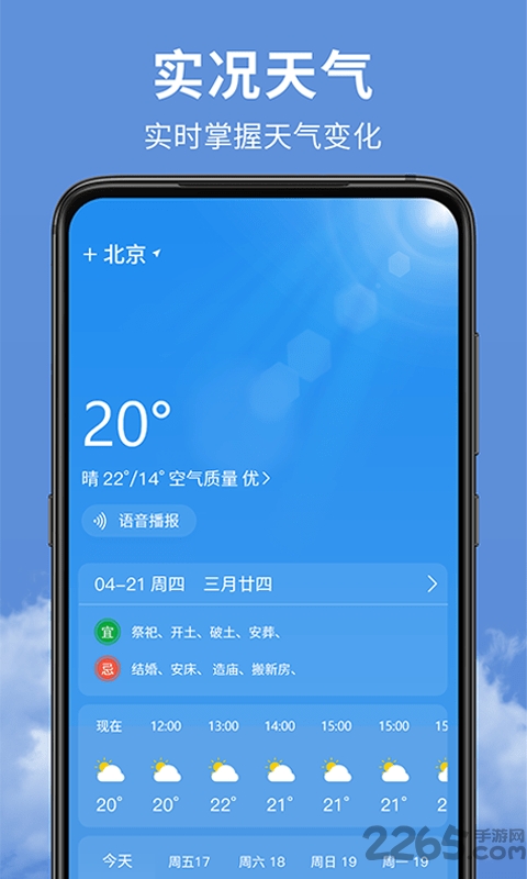 精准实时天气预报app v1.5.2 安卓最新版 2