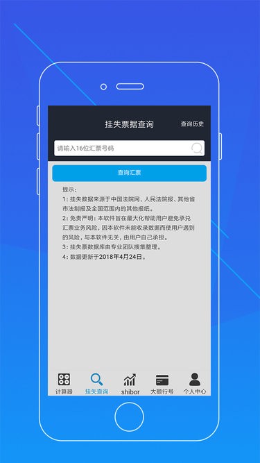 银行承兑汇票贴现计算器在线app v7.1.7 安卓最新版 2