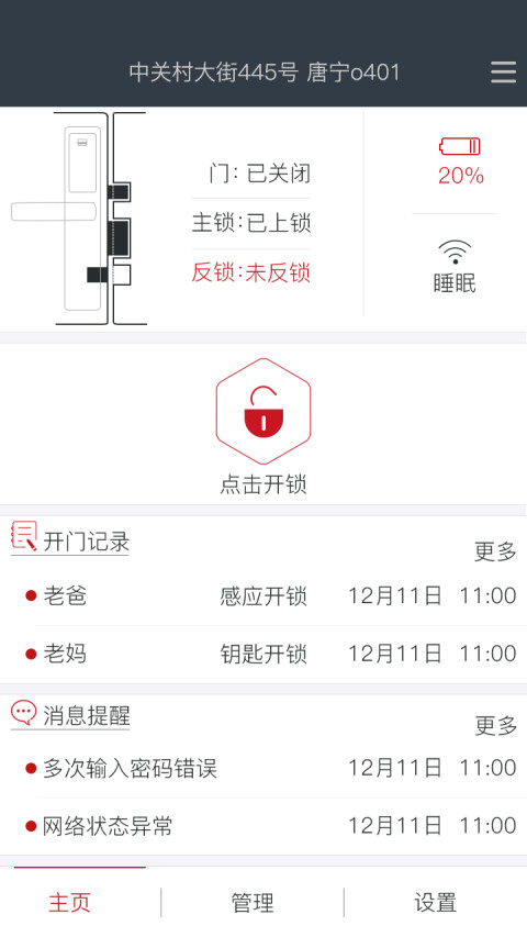 果加智能锁官方版 v7.2.5 安卓版 0