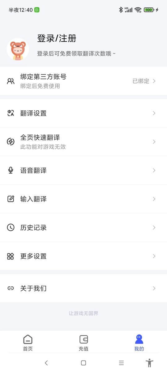 游戏翻译助手apk下载