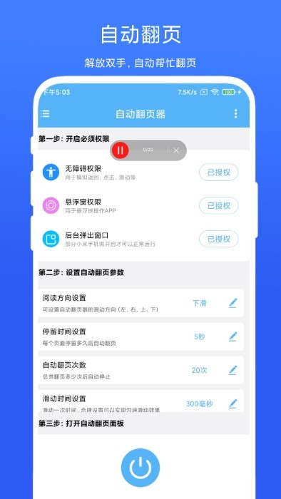 自动翻页器app v1.0.3 安卓版 3