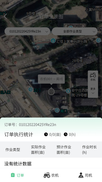 喜丰收农服手机版 v1.4.6 安卓版 4