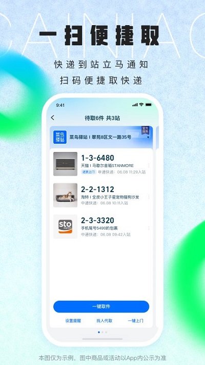 菜鸟app官方版 v8.7.40 安卓手机版 2