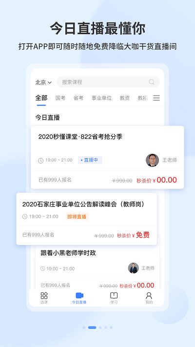19课堂中公app v7.0 安卓版 3