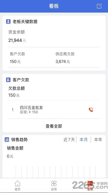 管家婆云erp手机版 v4.0.14 安卓版 1