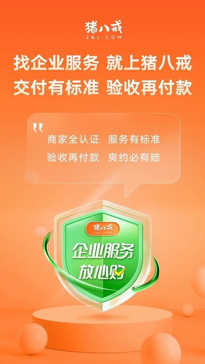 猪八戒app官方版 v8.2.31 安卓最新版 0