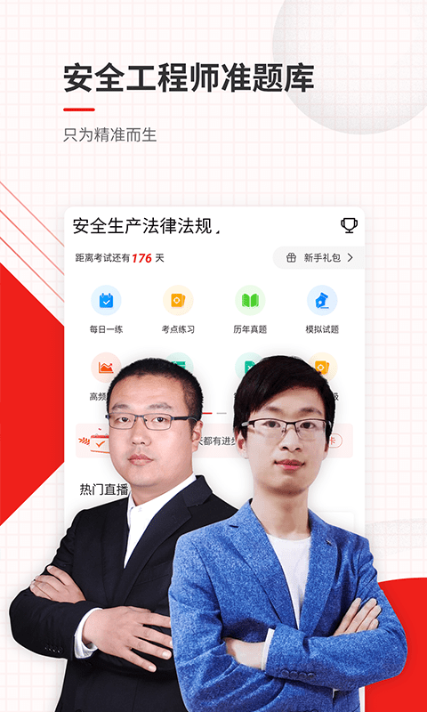 安全工程师准题库app v4.90 安卓最新版 3