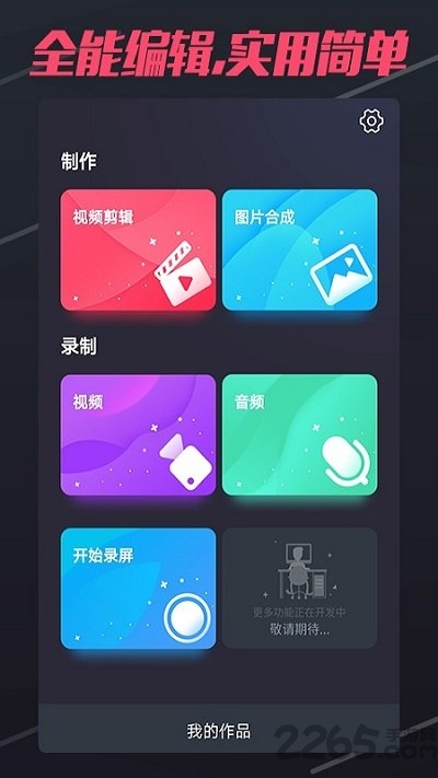 快拍短视频剪辑app下载