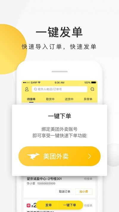 美团跑腿骑手app v3.15.5.536 安卓版 3