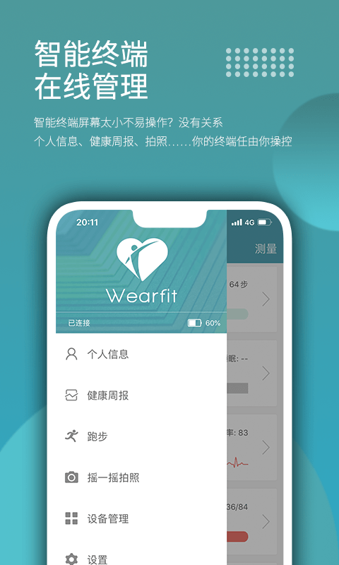 wearfit智能手环app v4.0.7 安卓版 1