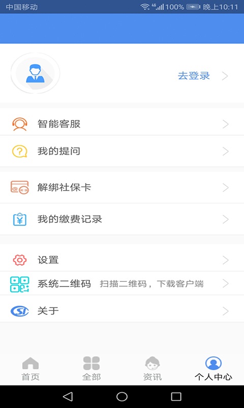 2023民生山西app社保认证(养老保险认证) v2.0.6 安卓最新版本 3