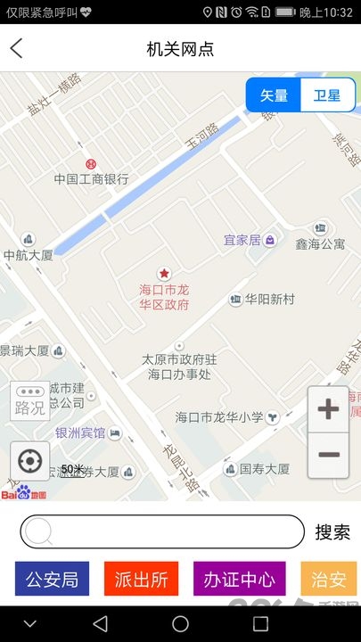 椰城警民通app v1.0.9 安卓官方版 1