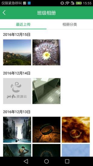 湘教云app官方版 v0.1 安卓版 1