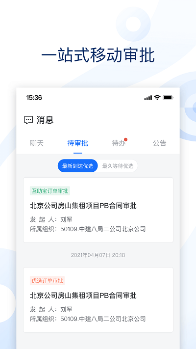 云筑集采采购平台 v2.7.6 安卓官方版 1