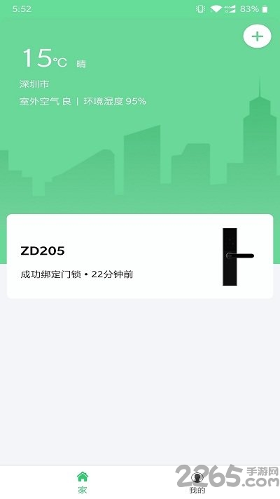 云锁智能app下载