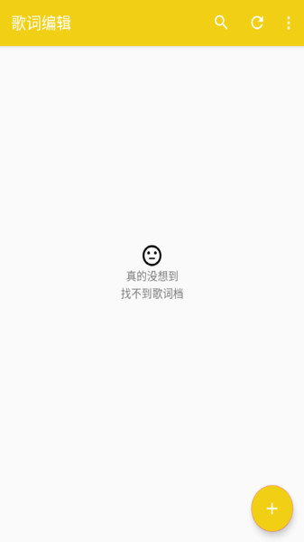 歌词编辑软件 v4 安卓版 0