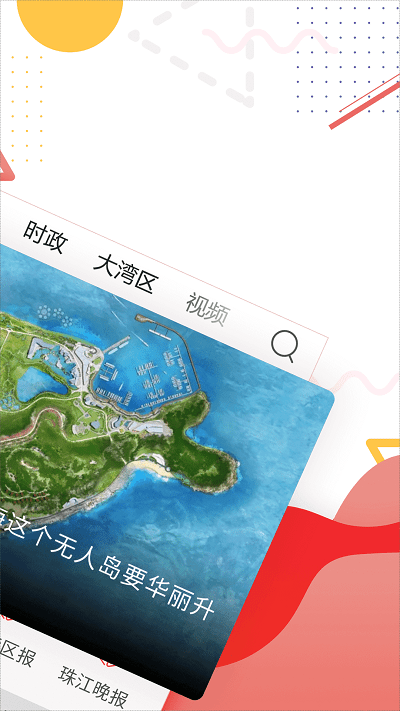 珠海特报官方版(改名观海融媒) v5.1.1 安卓手机版 0