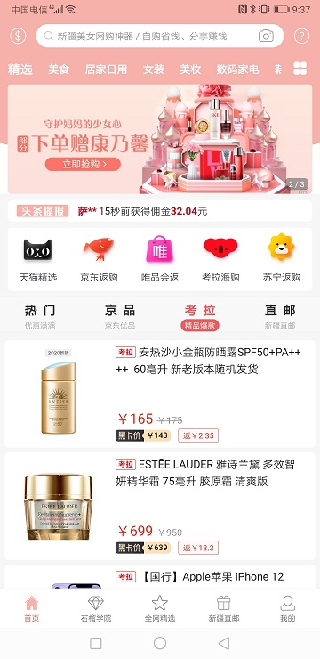 石榴联盟app v3.0.1 安卓最新版 1