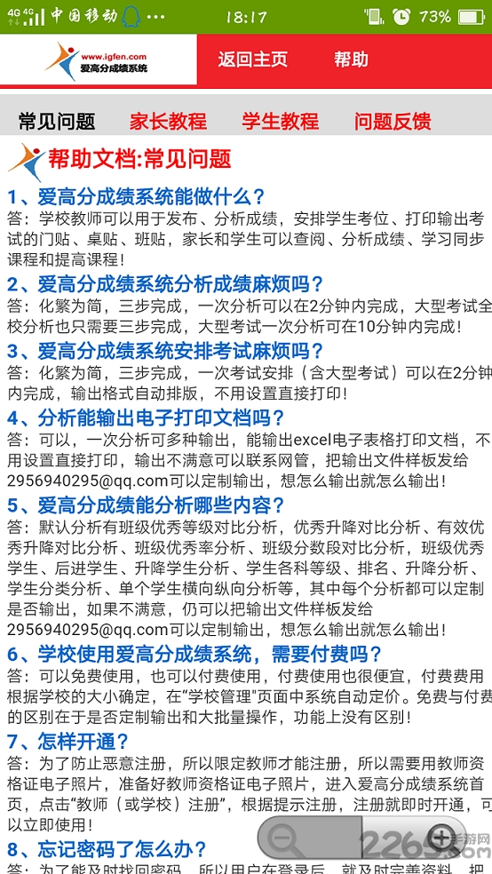 爱高分学生版app v2018.07.13 安卓版 0