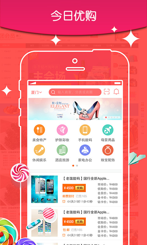 团会员官方版 v2.5.2 安卓版 1