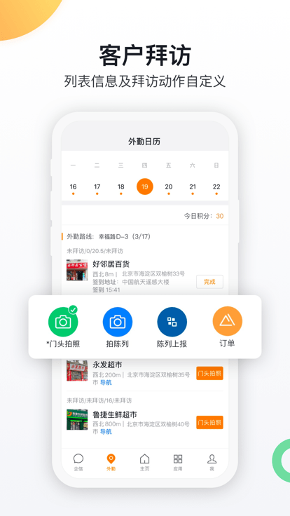 纷享销客crm管理系统 v8.3.1 安卓官方版 3