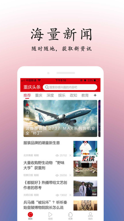 今日重庆头条新闻app v2.2.5 安卓客户端 3