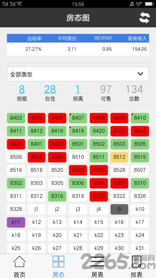 罗盘酒店管理系统手机版 v241 安卓版 1