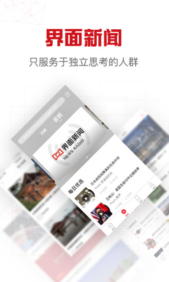 界面新闻官方版 v8.9.2.0 安卓版 0