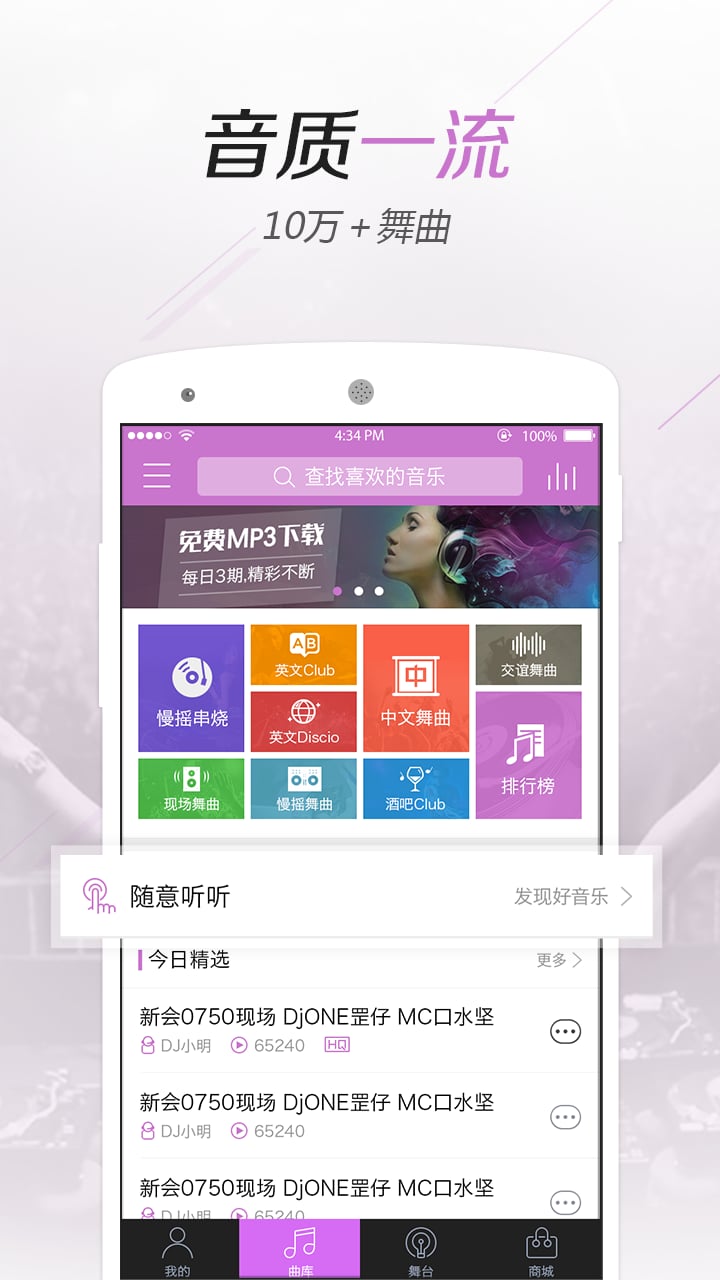 水晶dj网app v5.2.1 安卓版 0