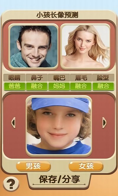 未来宝宝照片合成器app v1.3 安卓版 1