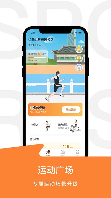 运动世界校园app最新版本 v5.1.6 安卓手机版 3