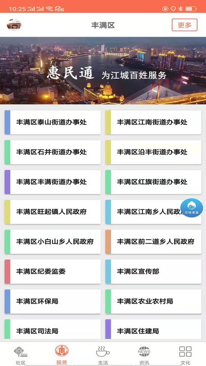 惠民通app v7.3.7 安卓手机版 2