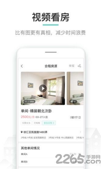 六六直租官方版(改名六六找房) v9.3.5 安卓版 0