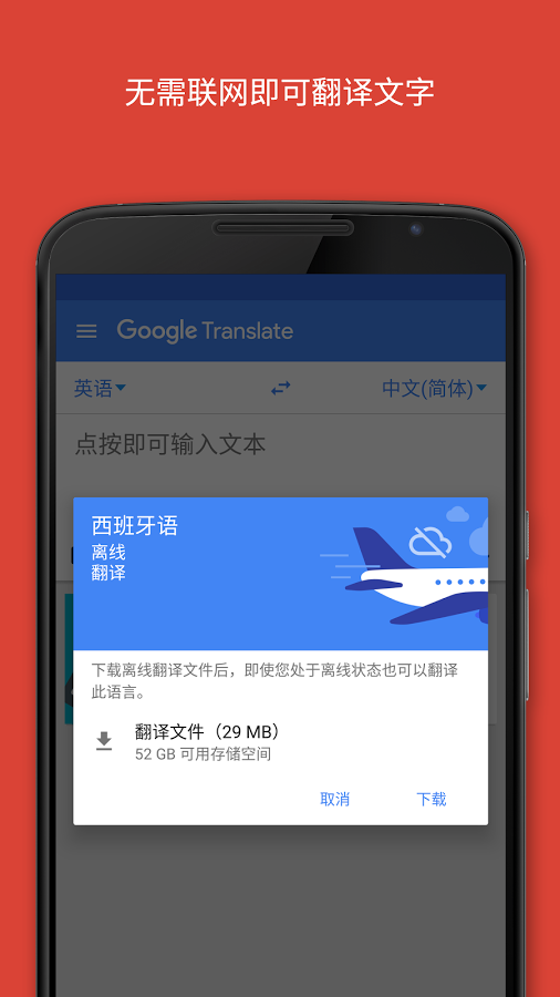 googletranslate翻译器(谷歌翻译软件) v6.51.74.505756021.2 安卓中文版 2