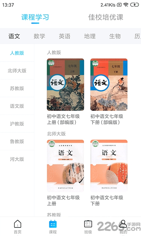 学乐佳校云官方版 v2.2.1 安卓版 1