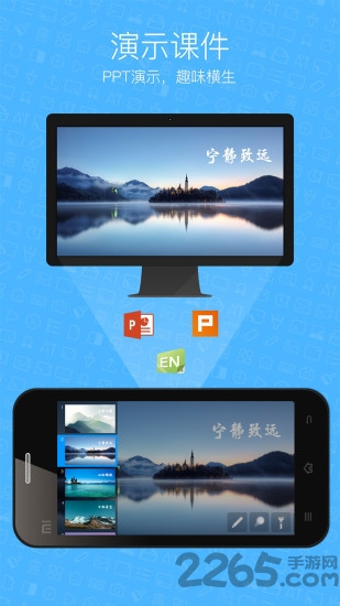 希沃授课助手手机版 v3.0.27 (3593) 安卓版 0