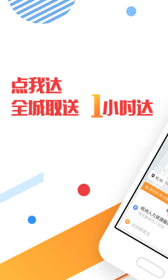点我达商家版最新版 v5.0.7 安卓版 0