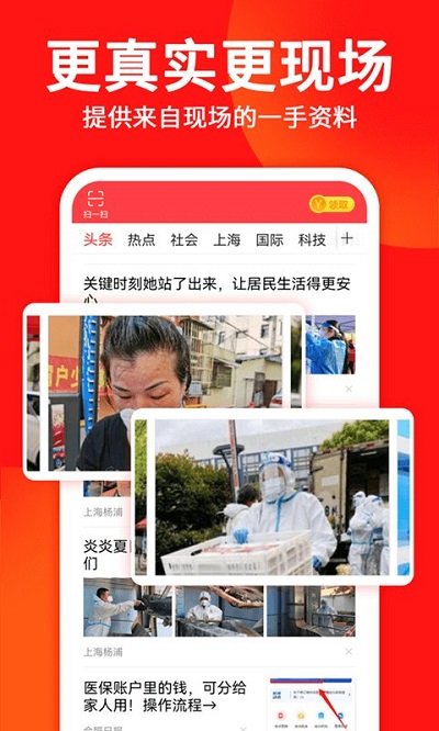 东方头条最新版本2023 v3.0.2 安卓官方免费版 0