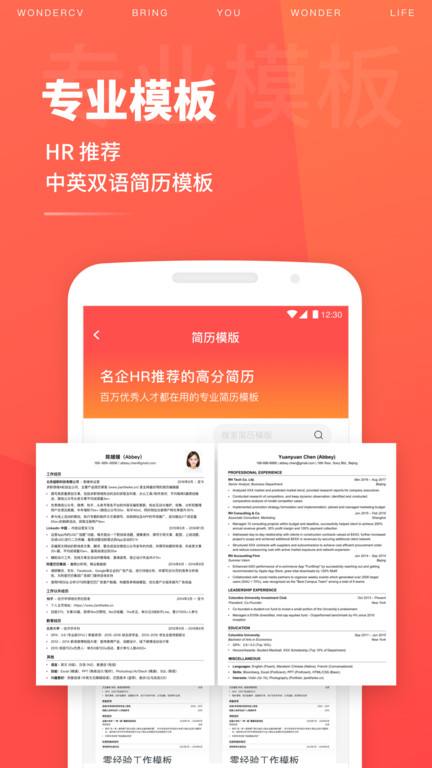 超级简历wondercv手机版 v3.7.7 安卓版 3