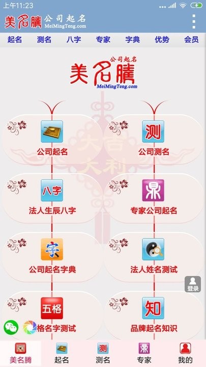 公司起名app免费版 v3.5 安卓手机版 2