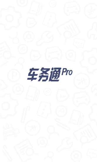 路尚行业版app（改名车务通pro） v3.18.3 安卓版 1