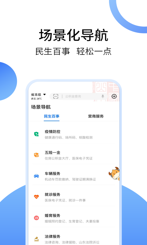 爱山东app官方最新版 v3.0.4 安卓版 0