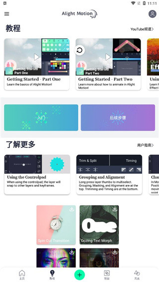 alight motion剪辑软件使用教程