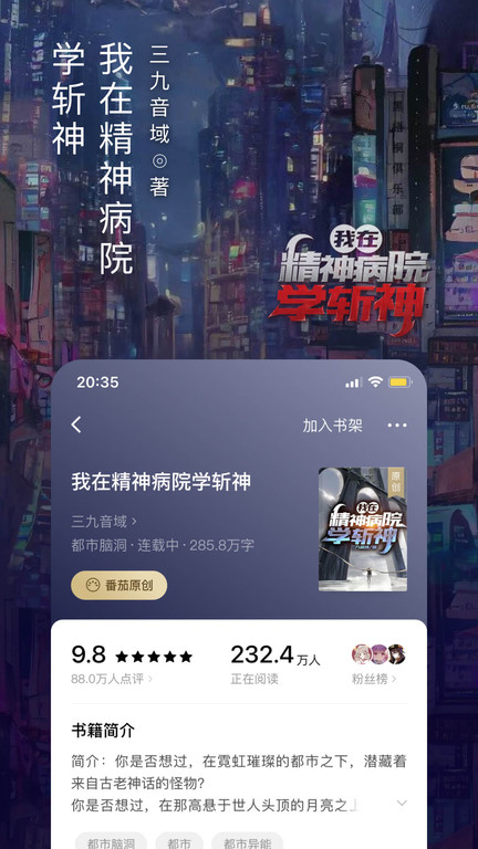番茄免费小说app官方版 v5.6.7.32 安卓2023版 3