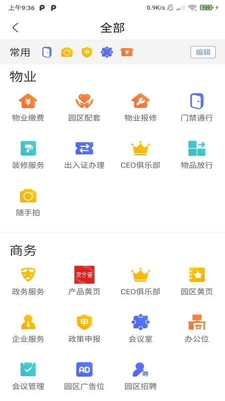a派科技园app v1.0.5 安卓版 4