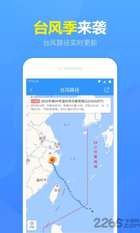 天气预报app官方免费版 v4.6 安卓版 2