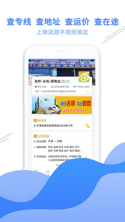 56物流网手机版下载