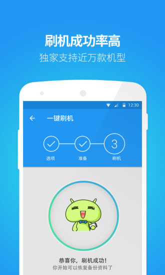 刷机大师一键root手机版 v3.6.2 安卓免费版 0