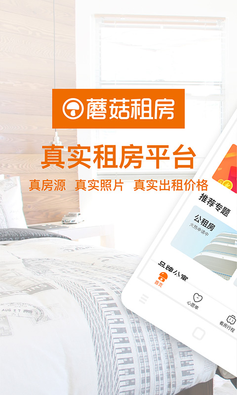  蘑菇租房官方版下载