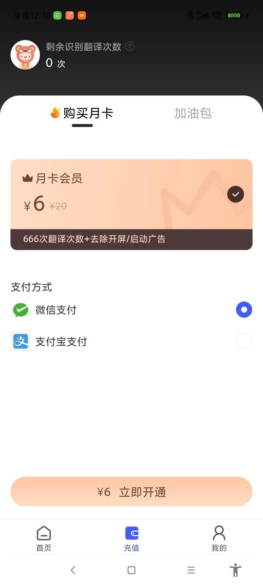 游戏翻译助手app v6.7.20 安卓版 3